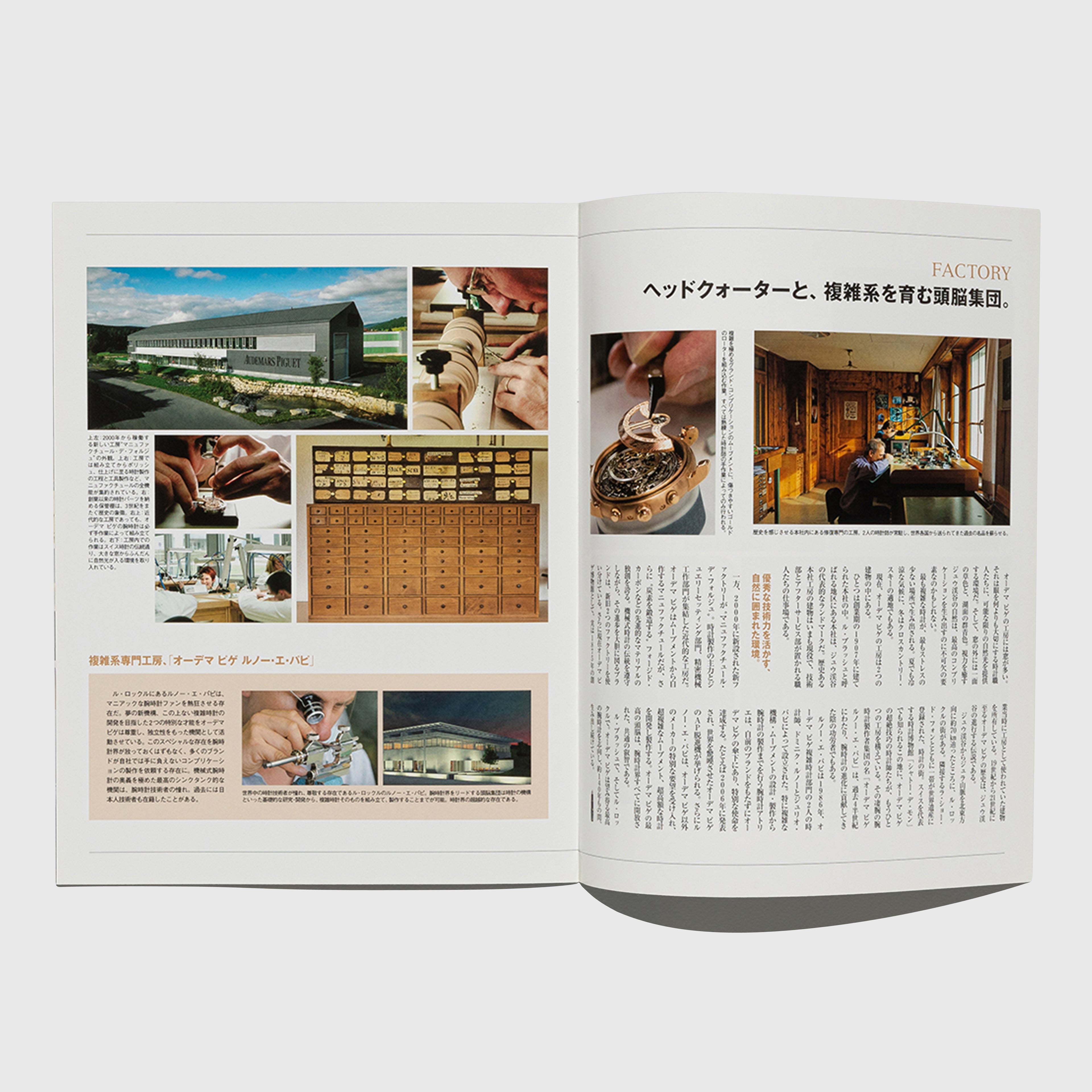 Audemars Piguet watch factory photography in a Pen with new attitude magazine with Japanese text