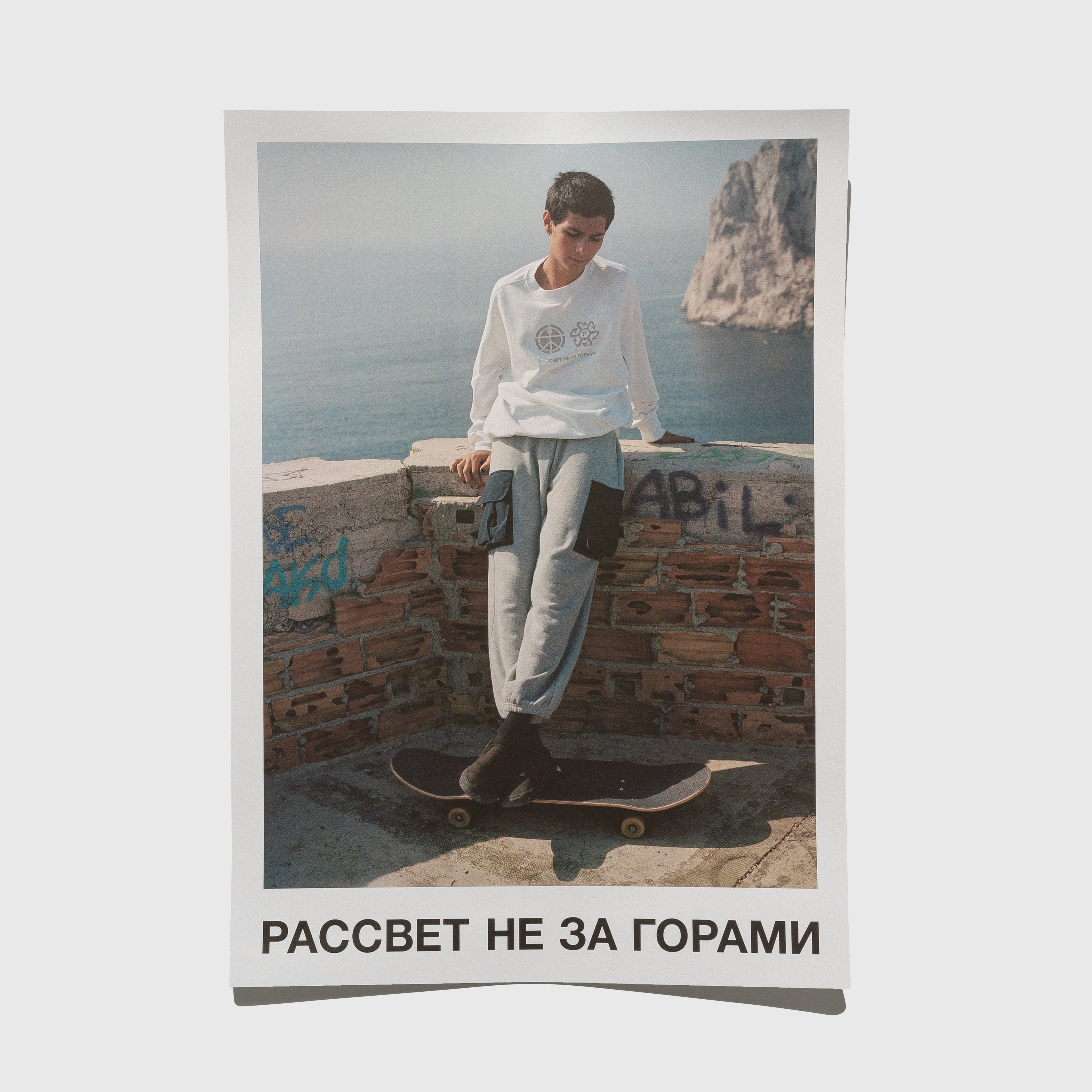 PACCBET НЕ 3А ГОРАМИ PROMO POSTER BY RASSVET